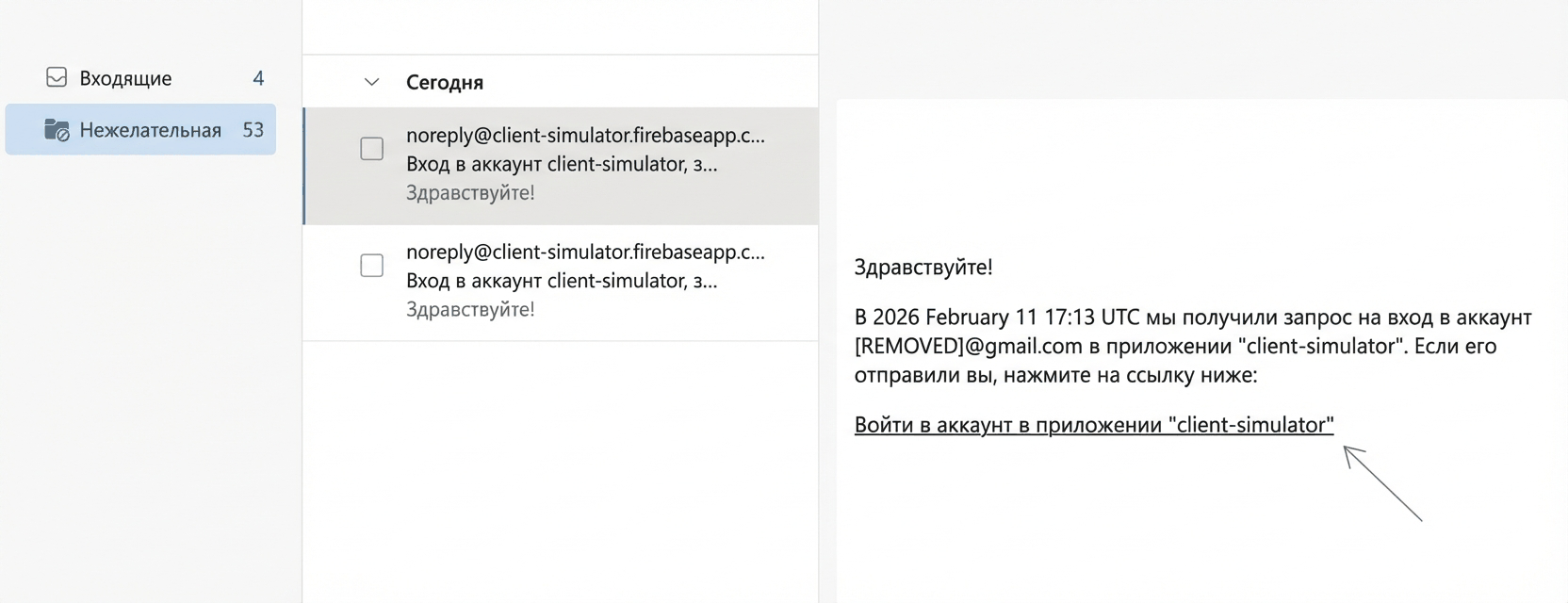 Пример письма подтверждения с выделенной ссылкой входа